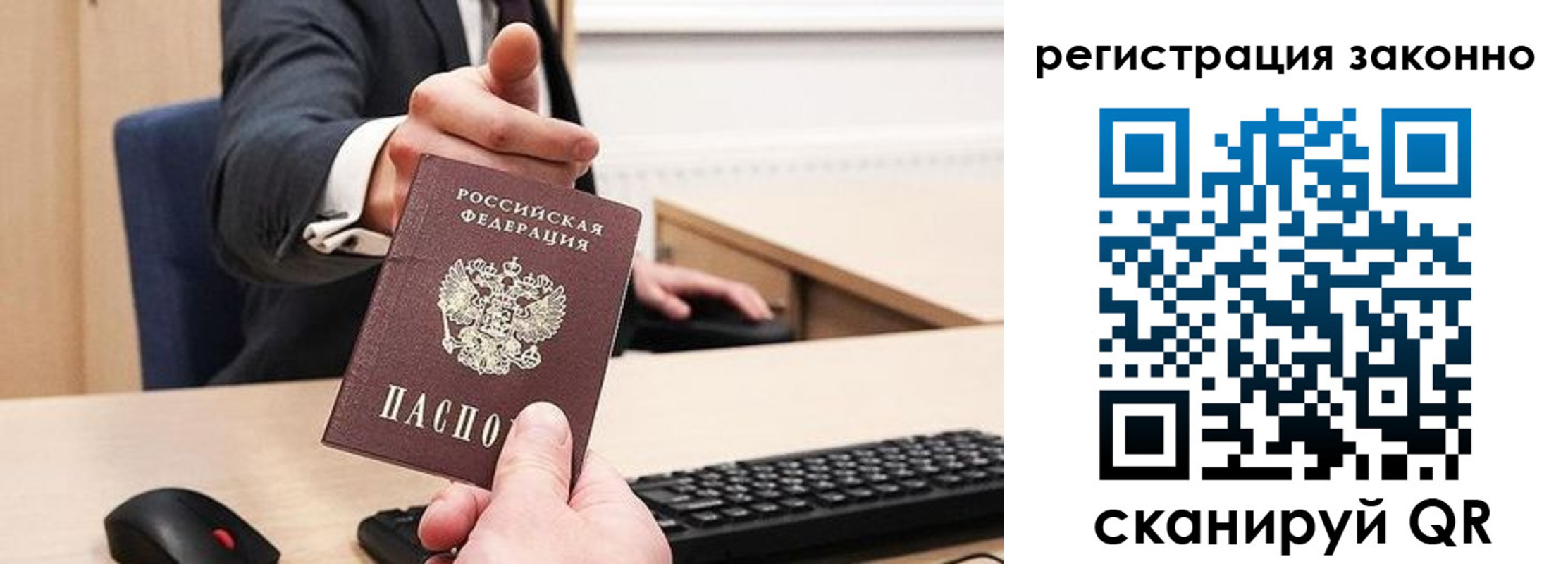 временная регистрация законно в Фурманове