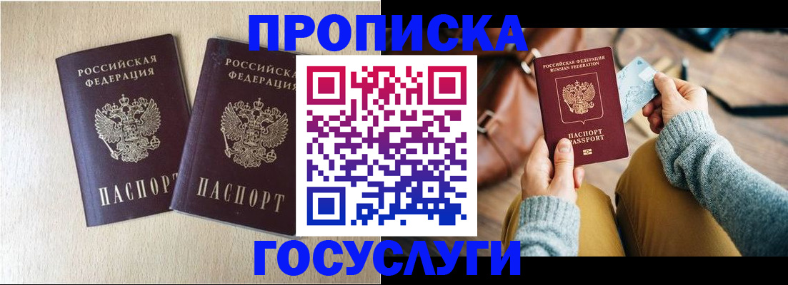 прописка для кредита в Фурманове