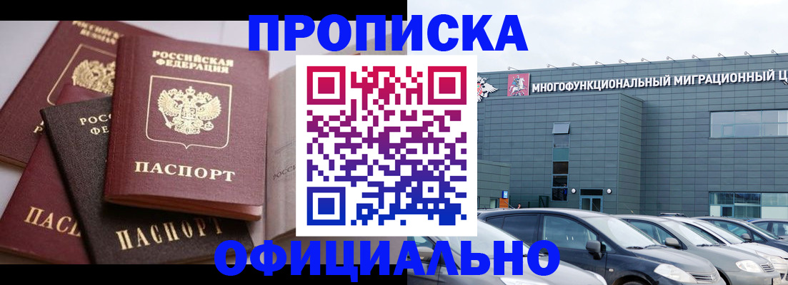 временная прописка в Фурманове