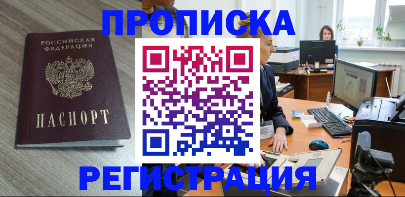 где прописаться в Фурманове